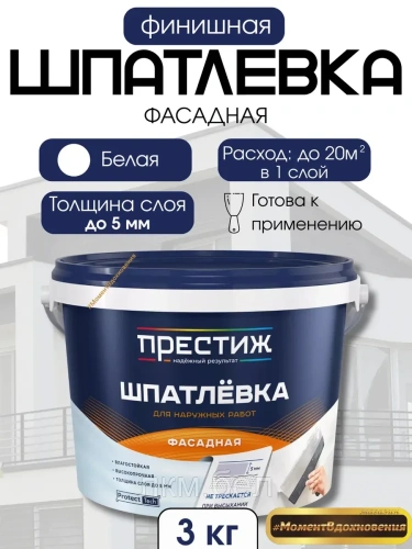 Шпатлевка финишная для фасада Престиж 3кг