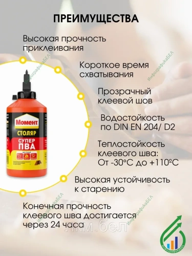 Клей МОМЕНТ Супер ПВА 750г фото 2