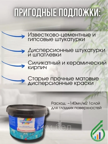 Акриловая краска белая для стен и потолков Диамант 2,5 л (белая-матовая) фото 3