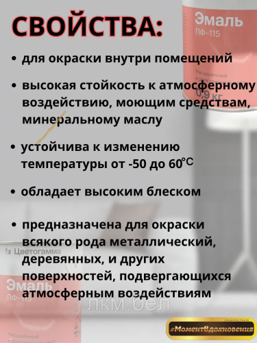 Эмаль ПФ-115 белая ГОСТ 6465-76 Цветогамма 0,9кг фото 2