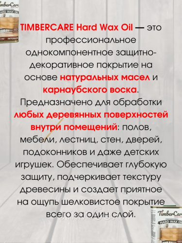Защитное масло TimberCare Hard Wax Oil Matte Clear матовое 175мл (прозрачное) фото 4