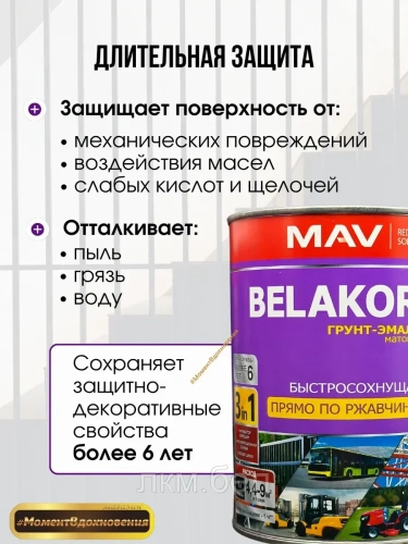 Грунт эмаль 3в1 быстросохнущая Belakor 15 MAV светло-серая Ral7001 матовая 1кг фото 6