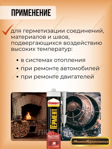 Герметик силиконовый Момент ГЕРМЕНТ Высокотемпературный (красн-коричн) 300мл фото 3