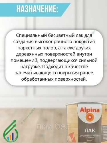 Лак алкидно-уретановый ALPINA Для деревянных полов 2.5 л (шелковисто-матовый) фото 3