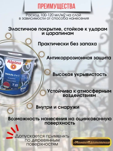 Эмаль по ржавчине 3 в 1 Альпина  RAL 9003 2,5 л (белая) фото 2