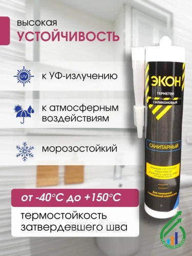 Герметик "ЭКОН"" Силикон Санитарный 280мл(белый)" фото 3