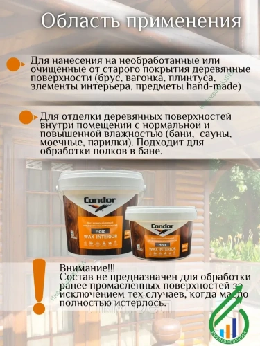 Воск для деревянных поверхностей Condor Holz Wax Interior 0.4кг фото 2