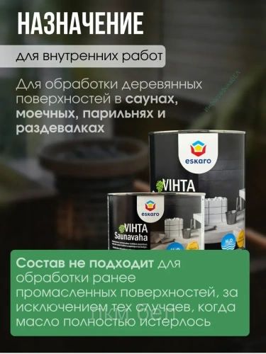 Воск для бани и сауны Saunavaha Vihta 450мл фото 3