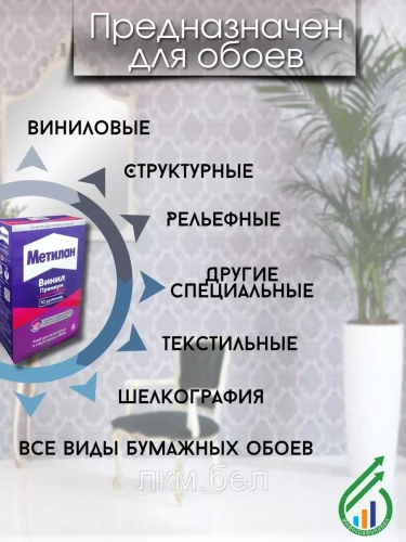 Клей для обоев Метилан Винил Премиум с индикатором 300г фото 3