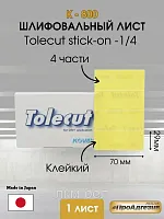 Клейкий шлифовальный лист Kovax Tolecut stick-on к-1200 4части