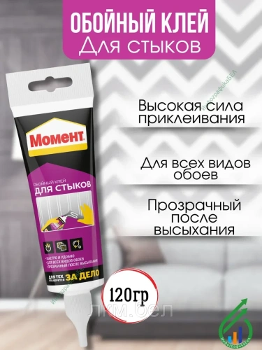 Клей обойный для стыков Момент 120г