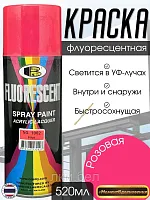 Краска флуоресцентная оранжевая 520мл