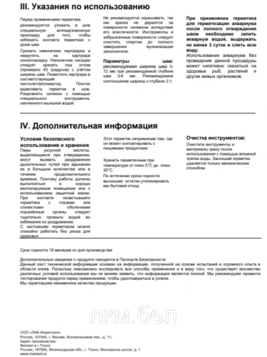Силиконовый Герметик Момент Гермент  Для Аквариумов (прозрачный) 280мл фото 6