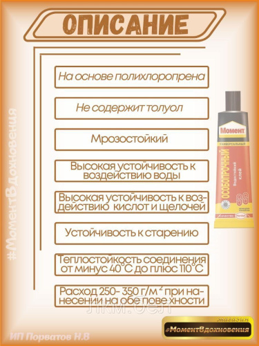 Универсальный контактный клей 88 125мл фото 2
