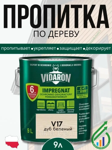 Пропитка для дерева Vidaron V17 9л (дуб беленый)