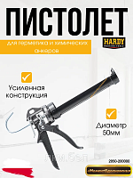 Пистолет для герметика HARDY  2050-20