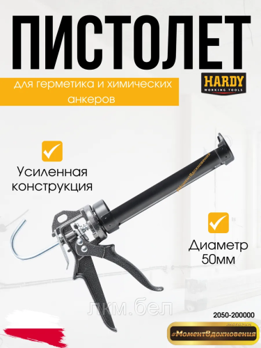 Пистолет для герметика HARDY  2050-20