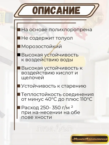 Контактный клей МОМЕНТ 88 750мл фото 2