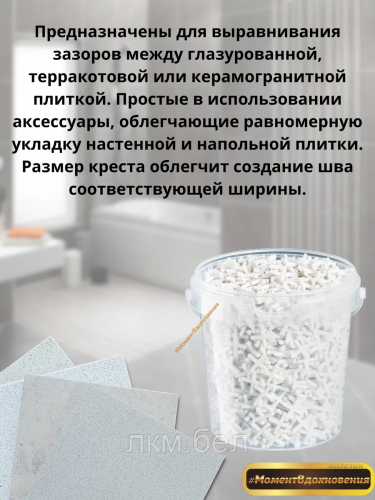 Крестики HARDY дистанционные для укладки плитки 1мм 1800шт фото 2