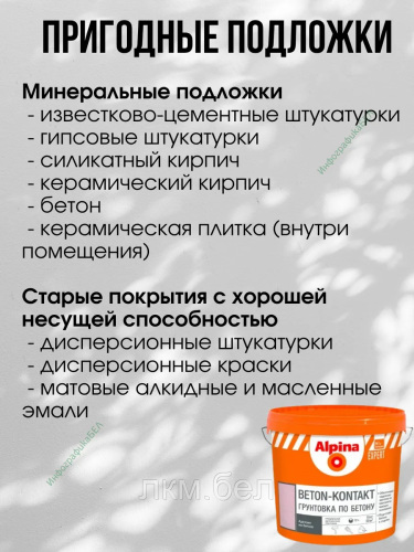 Грунтовка по бетону Alpina Beton Kontakt 4кг фото 3