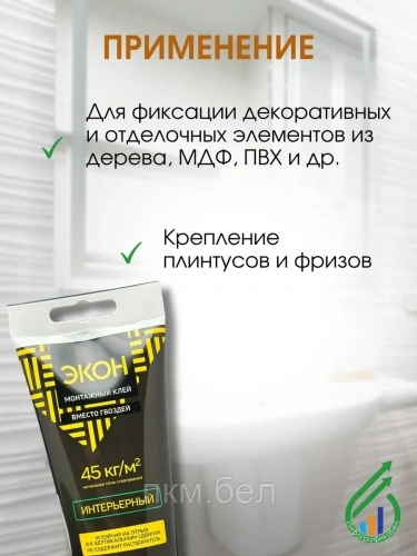 "ЭКОН Интерьерный"" (Р)туба монтажн клей 200г(1378330)" фото 4