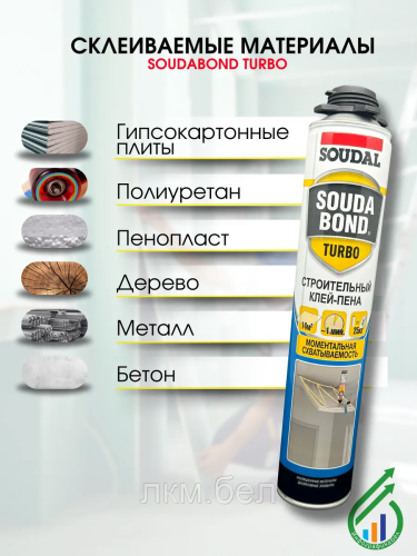 Клей-пена монтажная SOUDAL Soudabond Turbo  750 мл фото 2