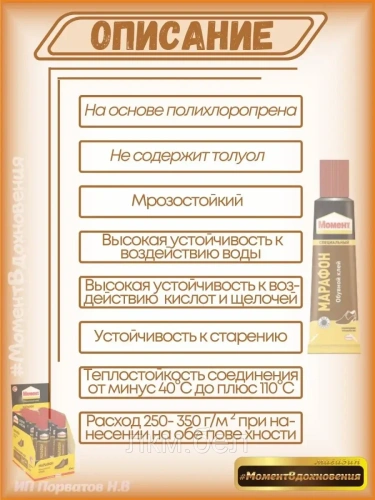 Клей для обуви "МОМЕНТ МАРАФОН"" 30мл х 10шт" фото 3