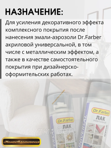 Лак-аэрозоль Dr.Farber акриловый матовый фото 3