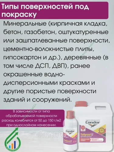 Грунтовка-концентрат Condor Tiefgrund LF 0,5л (бесцветная) фото 4