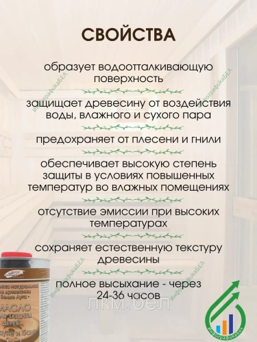 Масло Парад для защиты дерева в саунах и банях №2 900 гр фото 2