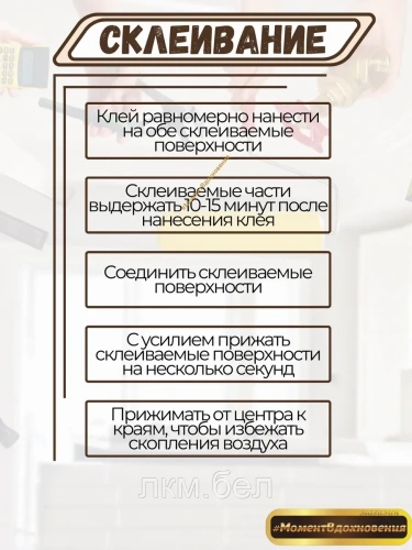 Контактный клей МОМЕНТ 88 750мл фото 7