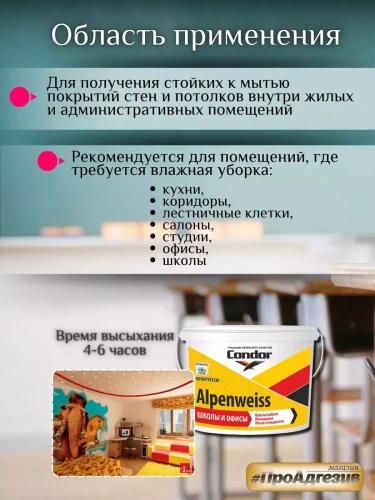 Краска интерьерная Condor Alpenweiss школы и офисы 3,75кг фото 3