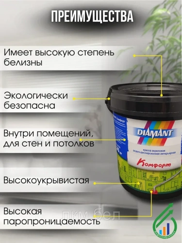 Акриловая краска Диамант Комфорт 0,9 л (белая-матовая) фото 2