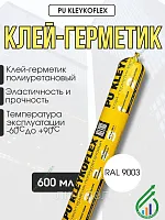 Клей-герметик полиуретановый PU KLEYKOFLEX RAL7024 600мл (серый)