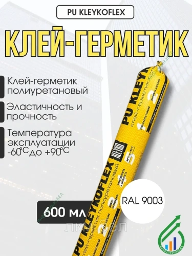 Клей-герметик полиуретановый PU KLEYKOFLEX RAL7024 600мл (серый)