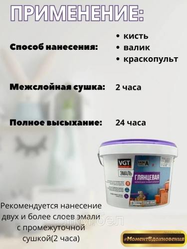 Эмаль акриловая супербелая глянцевая VGT 2,5кг фото 3