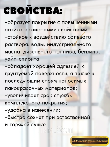 Грунтовка по металлу антикоррозионная BELAKOR 01 быстросохнущая Серая MAV 2,3 кг фото 3