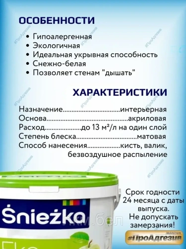 Краска Sniezka Эко для стен и потолков 1л (белая) фото 3