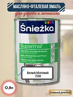 Масляно-фталевая эмаль Sniezka для дерева и металла 0,8 л (белый матовый F100)