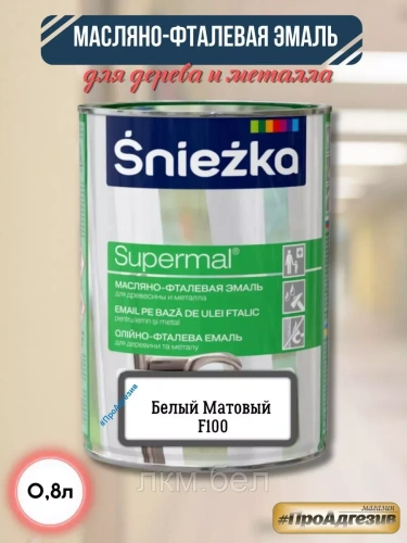 Масляно-фталевая эмаль Sniezka для дерева и металла 0,8 л (белый матовый F100)