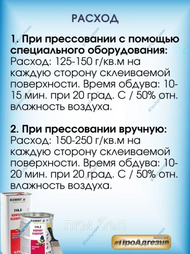 Kleiberit Контактный клей С 114.5 4.5кг фото 6