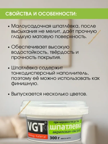 Шпатлевка акриловая для дерева "ЭКСТРА"" VGT махагон 300г" фото 2