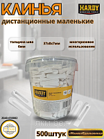 Клинья  HARDY для плитки 500шт