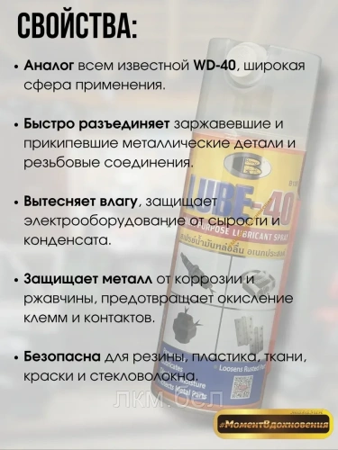 Смазка проникающая Bosny Lube-40 400мл фото 2