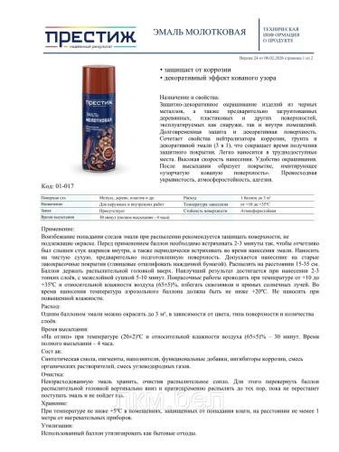 Молотковая эмаль в аэрозоле Престиж медная 520мл фото 4