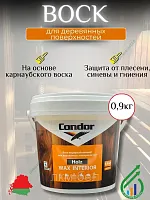 Воск для деревянных поверхностей Condor Holz Wax Interior 0.4кг