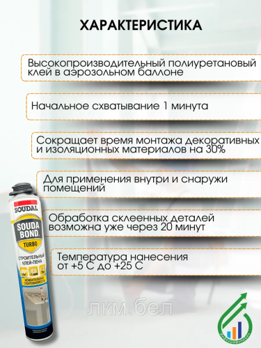 Клей-пена монтажная SOUDAL Soudabond Turbo  750 мл фото 4