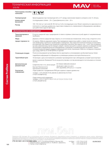 Декоративно защитный состав для дерева Profitex MAV 3л (бесцветный) фото 8