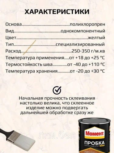 Контактный клей "МОМЕНТ ПРОБКА"" 750мл" фото 3