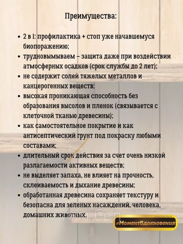 Антисептик для дерева Супербио Goldbastik BB 20 1.25 л Готовый фото 3